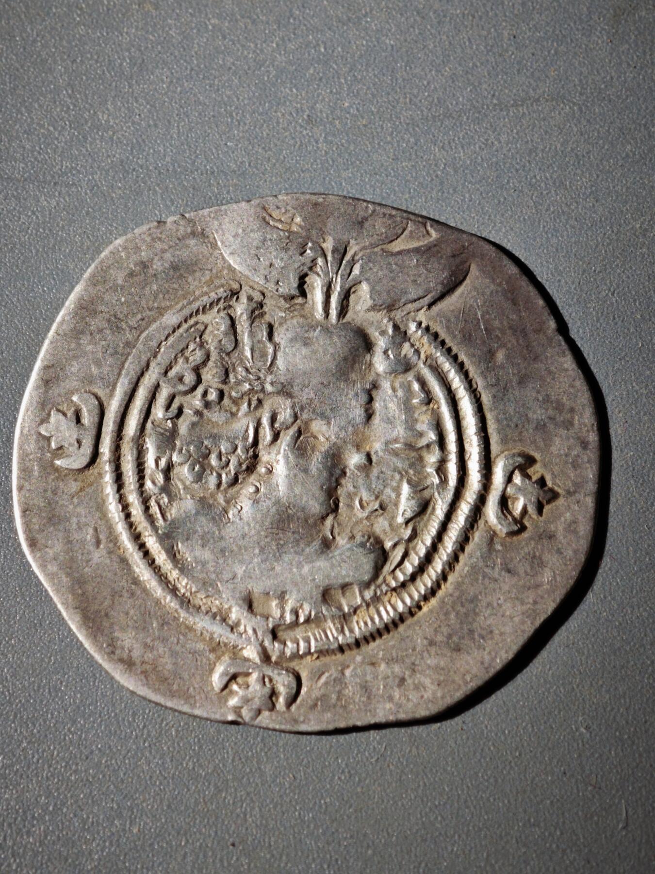 116期新疆红钱粟特钱币丝路钱币专场 C1萨珊王朝银币