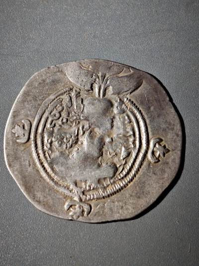 116期新疆红钱粟特钱币丝路钱币专场 - C1萨珊王朝银币