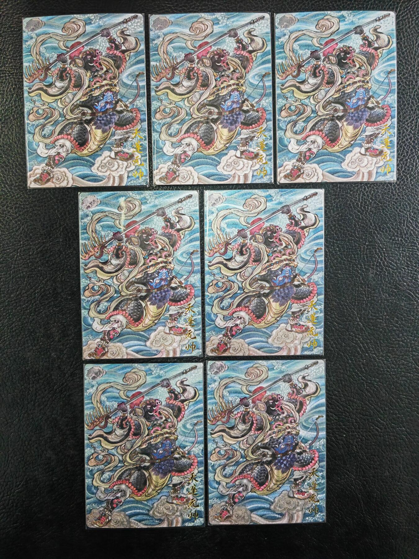 阳大大卡牌拍卖第98期（持续收拍品，周六晚上九点截拍，进群福利早知道） 【裸卡】卡德曼 武韵红颜 西游礼盒 贾志鹏 天蓬元帅 折光粗闪7张