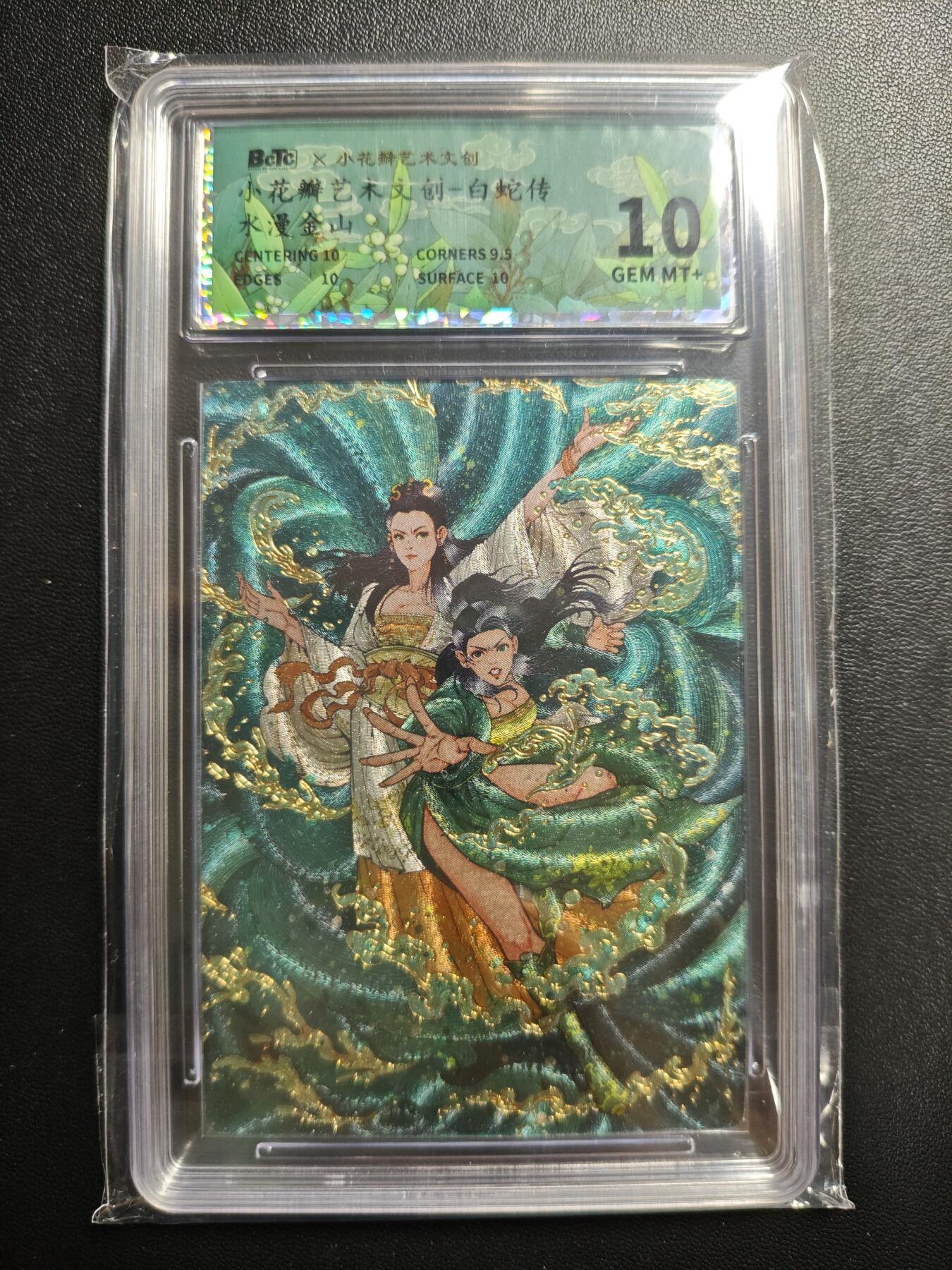 天玑星卡拍第170期《2.9周一截拍》持续收拍收评中 满赠卡需备注 小花瓣艺术文创 白蛇传 水漫金山 幻彩折光 保粹10
