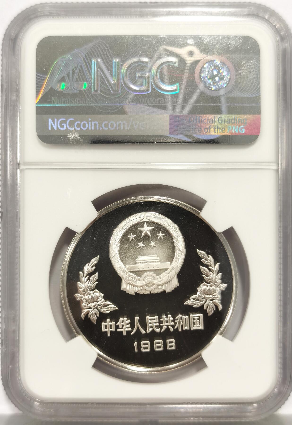 博洋堂“心向春光”2月精品大拍专场暨第160期（全场包邮） NGC PF68UC 中国1986年第13届世界杯双人5元精制银币