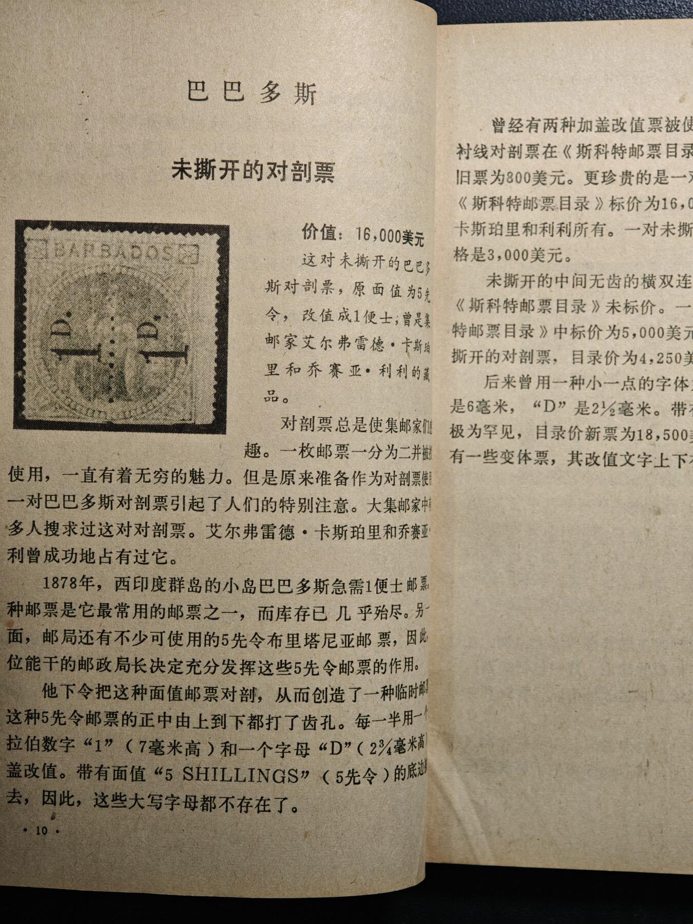 【德藏】世界币章拍卖第164期（拍品征集中~欢迎藏友联系） 97新 世界珍邮 第二集 1988年1版1印 全书约173页