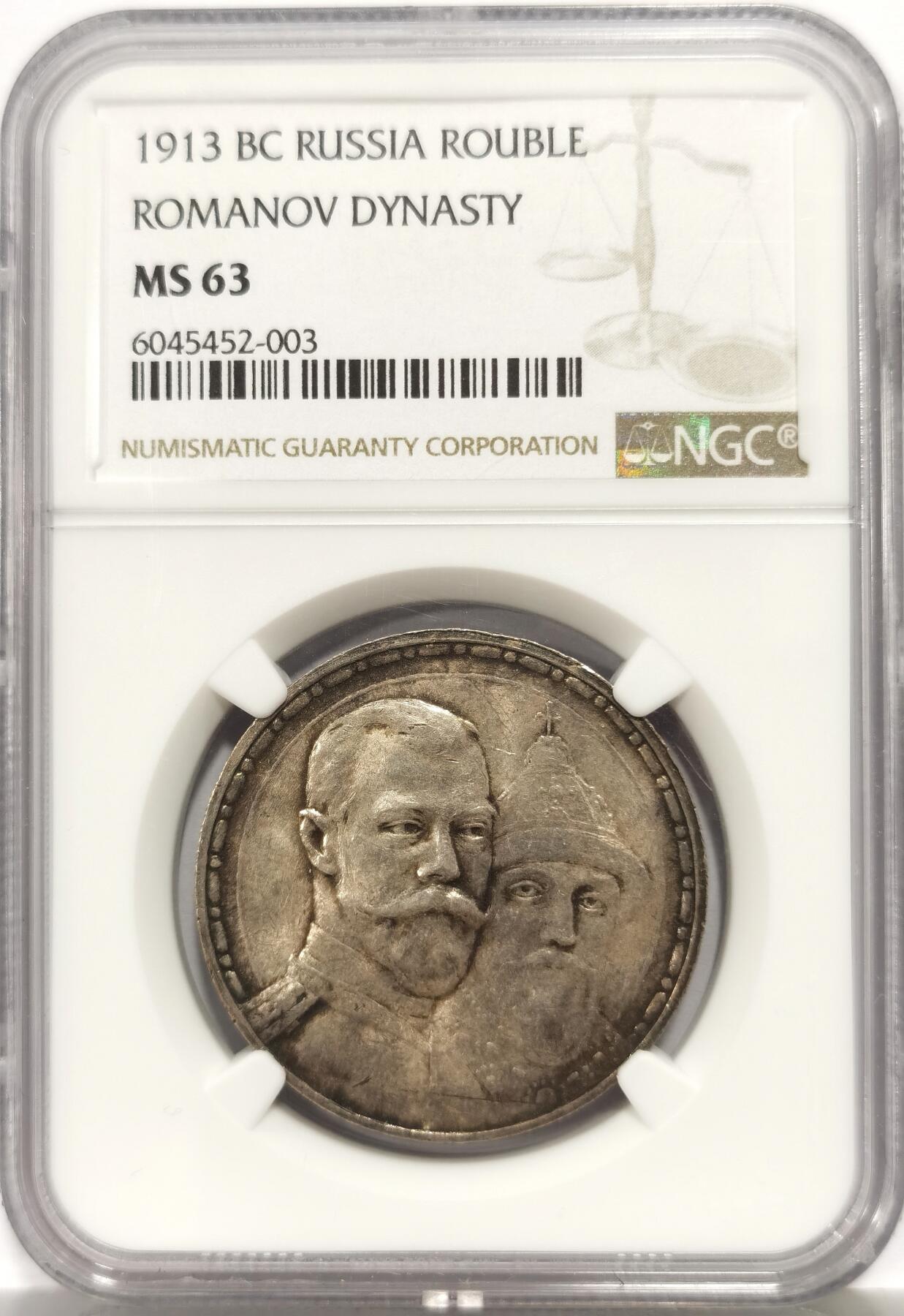 博洋堂“心向春光”2月精品大拍专场暨第160期（全场包邮） NGC MS63 沙俄1913年尼古拉二世罗曼诺夫300年1卢布银币，初铸平打版