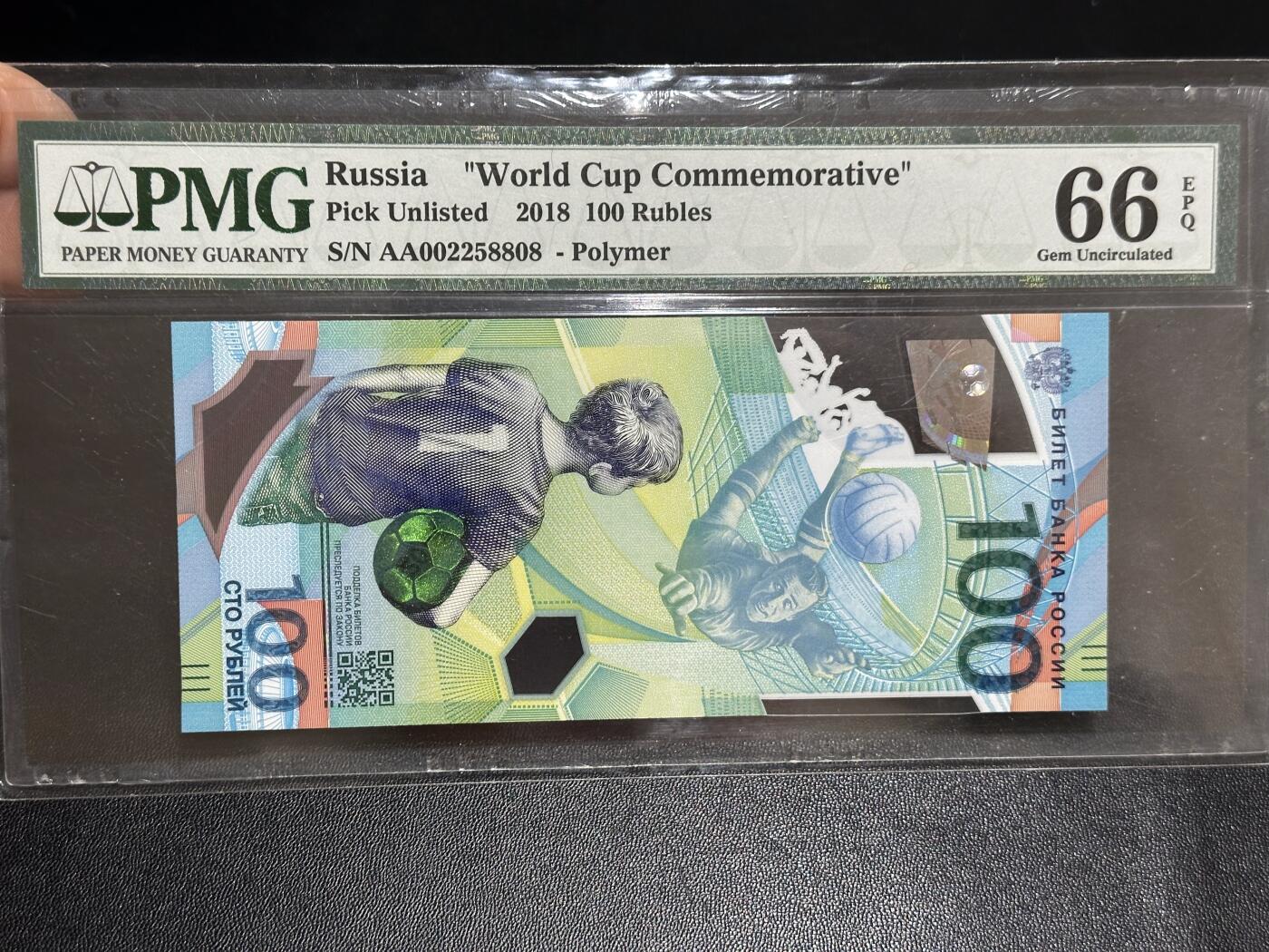 《外钞收藏家》第六百零八期（精选场）（本平台长期征集拍品、欢迎藏友们联系合作） 2018年俄罗斯世界杯纪念钞 100卢布 PMG66 AA冠 尾8