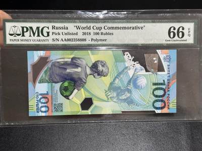 《外钞收藏家》第六百零八期（精选场）（本平台长期征集拍品、欢迎藏友们联系合作） - 2018年俄罗斯世界杯纪念钞 100卢布 PMG66 AA冠 尾8