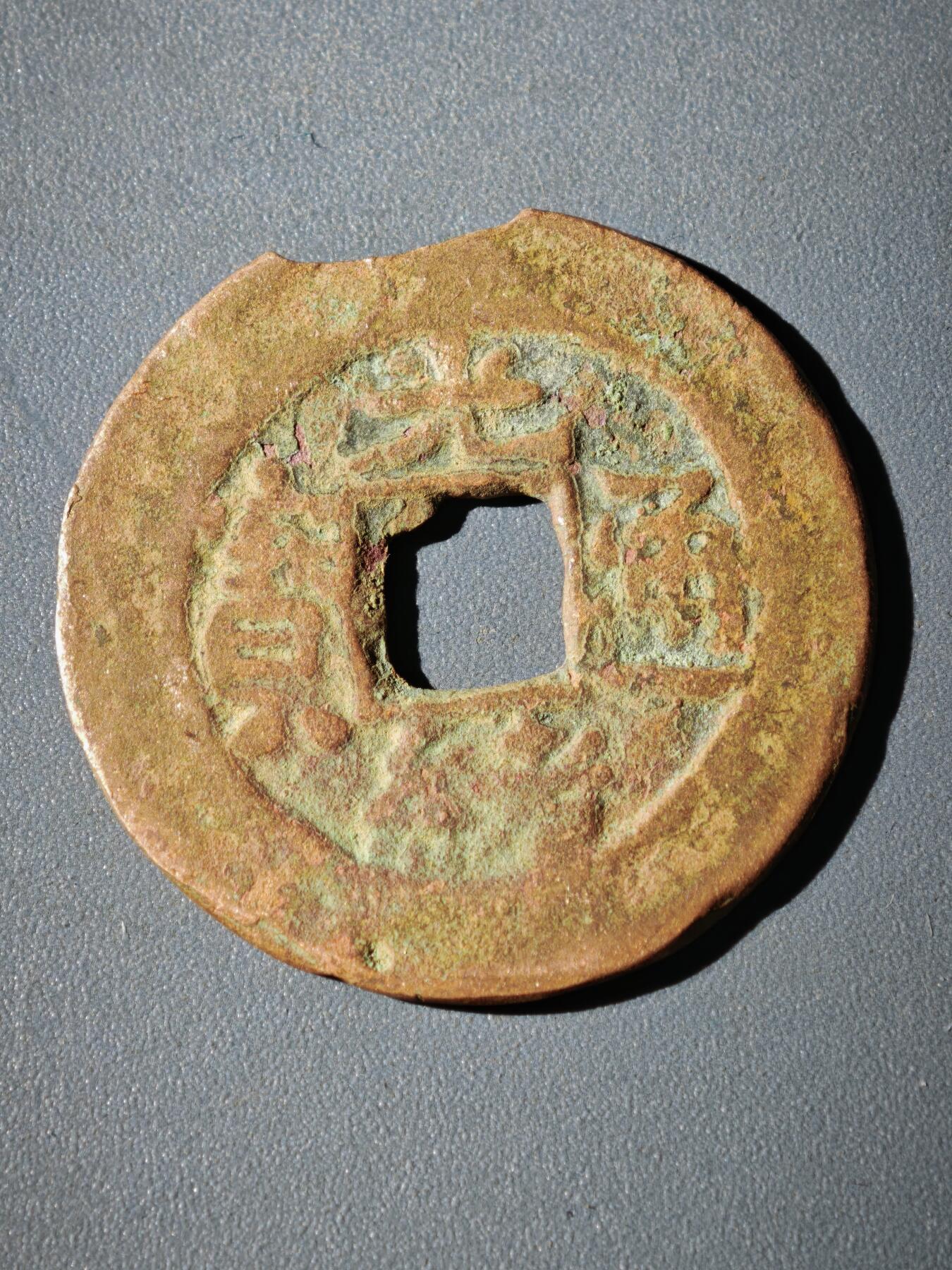 116期新疆红钱粟特钱币丝路钱币专场 A新疆红钱版式