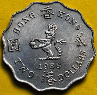 文馨钱币收藏第 293 场，春节前最后一期全部发出，将不予寄存，请悉知 - 带光好品 1988 年英属香港花边贰元