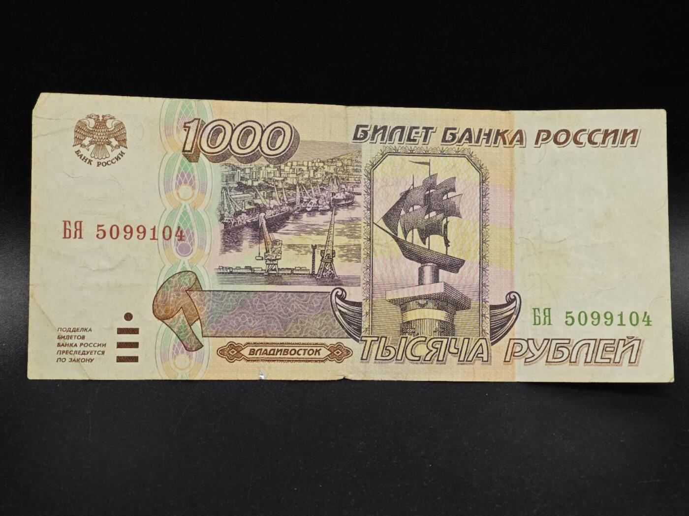 【淘币小摊】实时拍第八百六十四拍   无佣金纸币福利场   年前最后一周 之前的预留小年前全部发出 请更换最新收货地址  俄罗斯1000卢布纸币【有折】