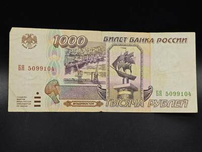【淘币小摊】实时拍第八百六十四拍   无佣金纸币福利场   年前最后一周 之前的预留小年前全部发出 请更换最新收货地址  - 俄罗斯1000卢布纸币【有折】