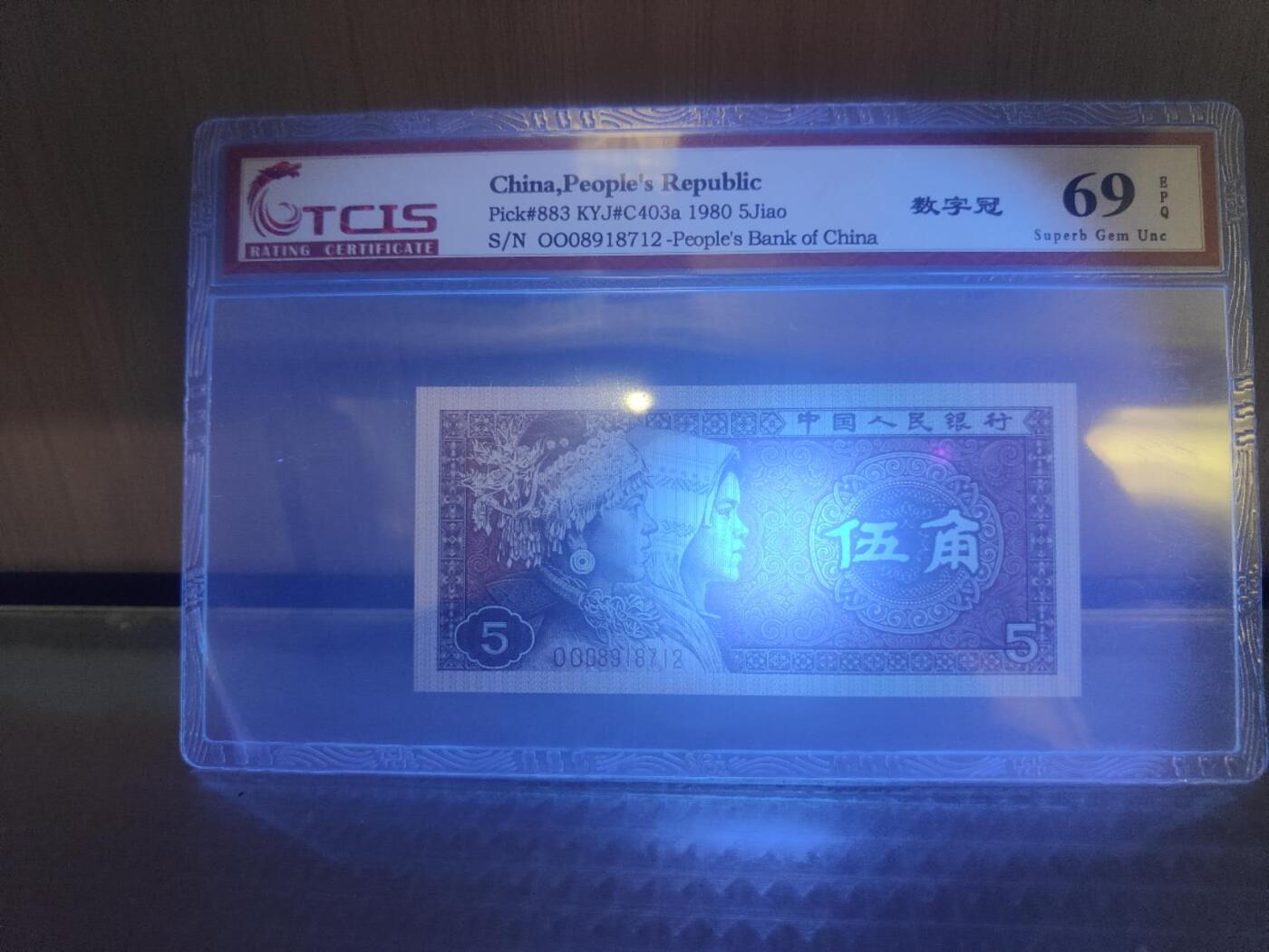 OO08918712第三版人民币1980版伍角数字冠TcLS69分