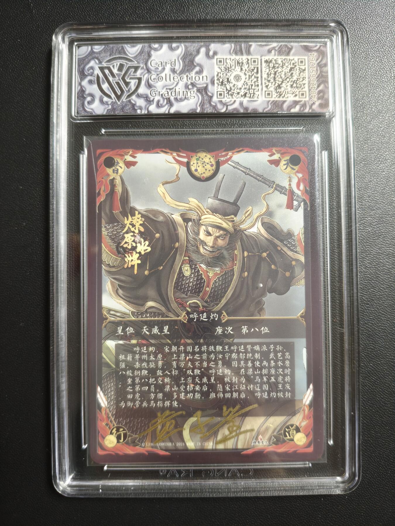 天玑星卡拍第170期《2.9周一截拍》持续收拍收评中 满赠卡需备注 【亲签卡】焱卡文化 燎原水浒 双鞭 呼延灼 折光 CCG10AUTO