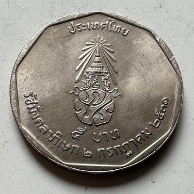 🌹外币初藏🌹🐯2026年第16场 快递将在12号停运 年前需发货的抓紧 ，年后正月十五恢复发货 - 1988年泰王执政42周年五泰铢纪念币 c