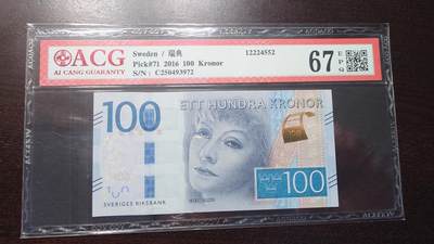 【新年十三拍】世界钱币～微拍第232期暨2026年第13期  剩余硬通和其它一些从未上架过的货品 - 2016年瑞典 100克朗 爱藏67分尾号972