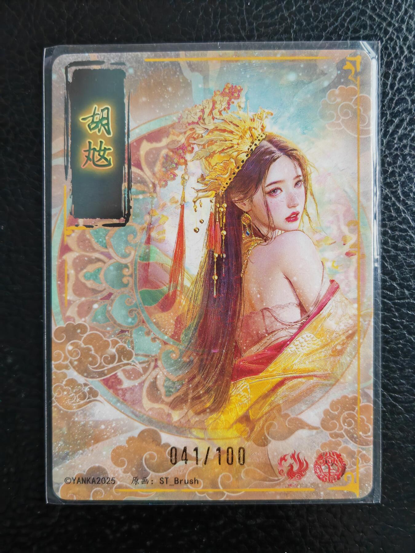 阳大大卡牌拍卖第98期（持续收拍品，周六晚上九点截拍，进群福利早知道） 【裸卡】焱卡文化 燎原三国 龙骧虎跃 刷子 胡奿 限编041/100