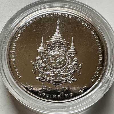 🌹外币初藏🌹🐯2026年第16场 快递将在12号停运 年前需发货的抓紧 ，年后正月十五恢复发货 - 泰国2024年20泰铢纪念币 国王72岁生日