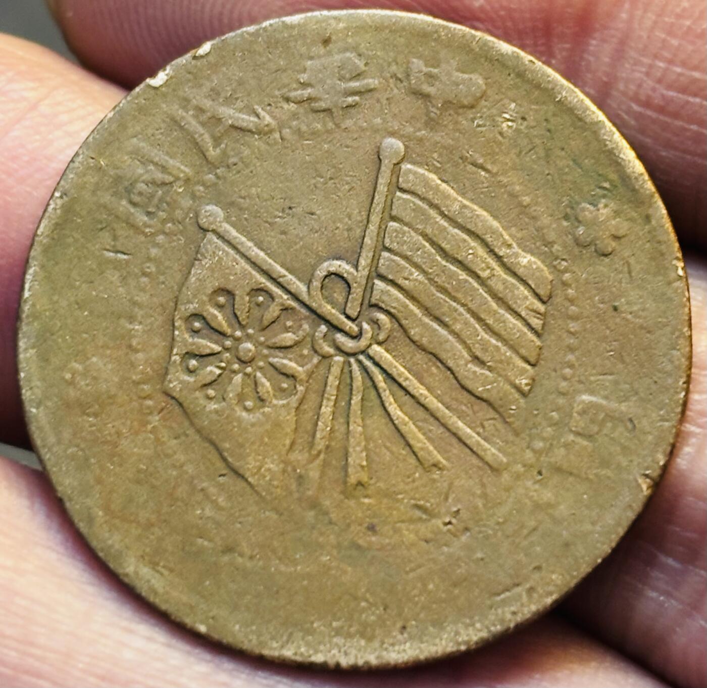 文馨钱币收藏第 293 场，春节前最后一期全部发出，将不予寄存，请悉知