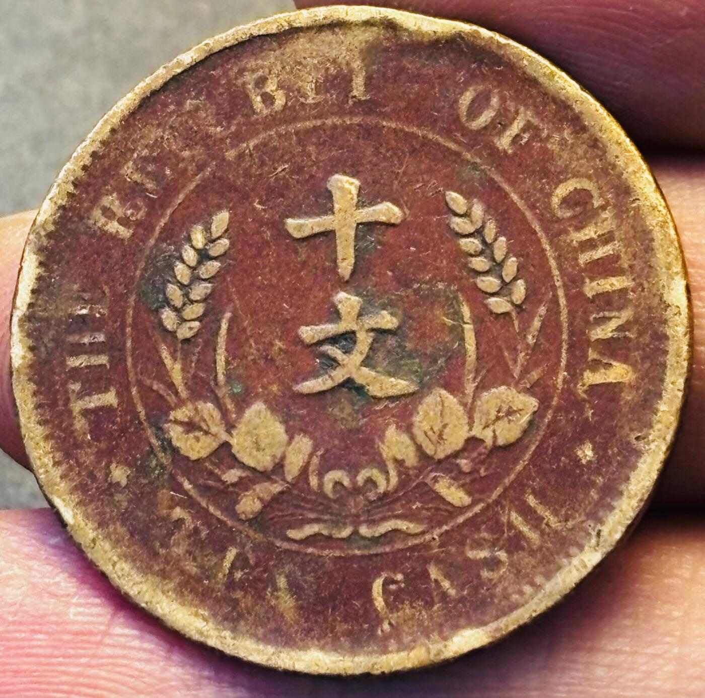 文馨钱币收藏第 293 场，春节前最后一期全部发出，将不予寄存，请悉知