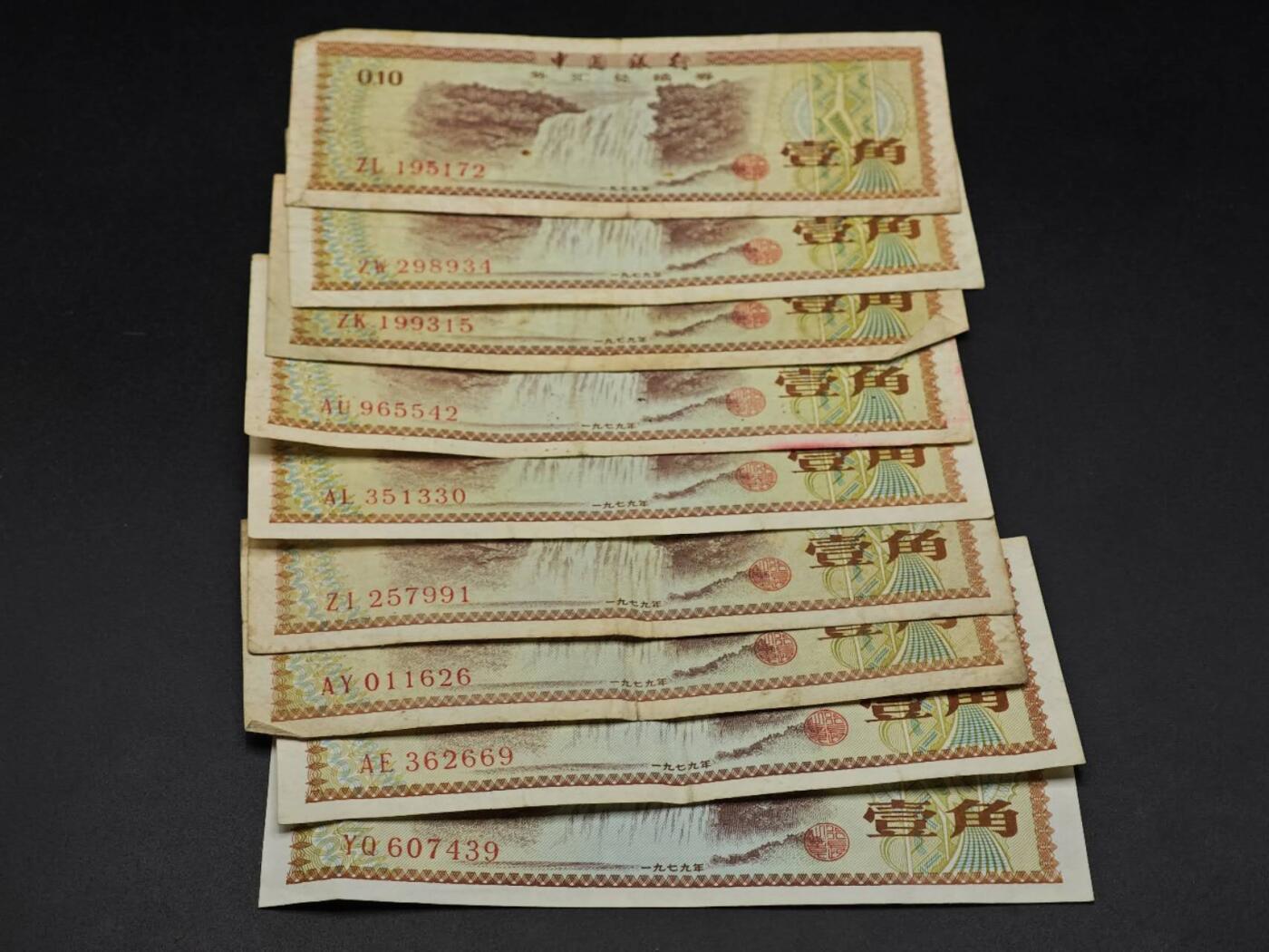 【淘币小摊】实时拍第八百六十四拍   无佣金纸币福利场   年前最后一周 之前的预留小年前全部发出 请更换最新收货地址  外汇券壹角纸币9张【有折】