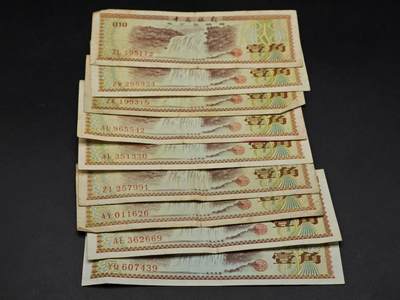 【淘币小摊】实时拍第八百六十四拍   无佣金纸币福利场   年前最后一周 之前的预留小年前全部发出 请更换最新收货地址  - 外汇券壹角纸币9张【有折】