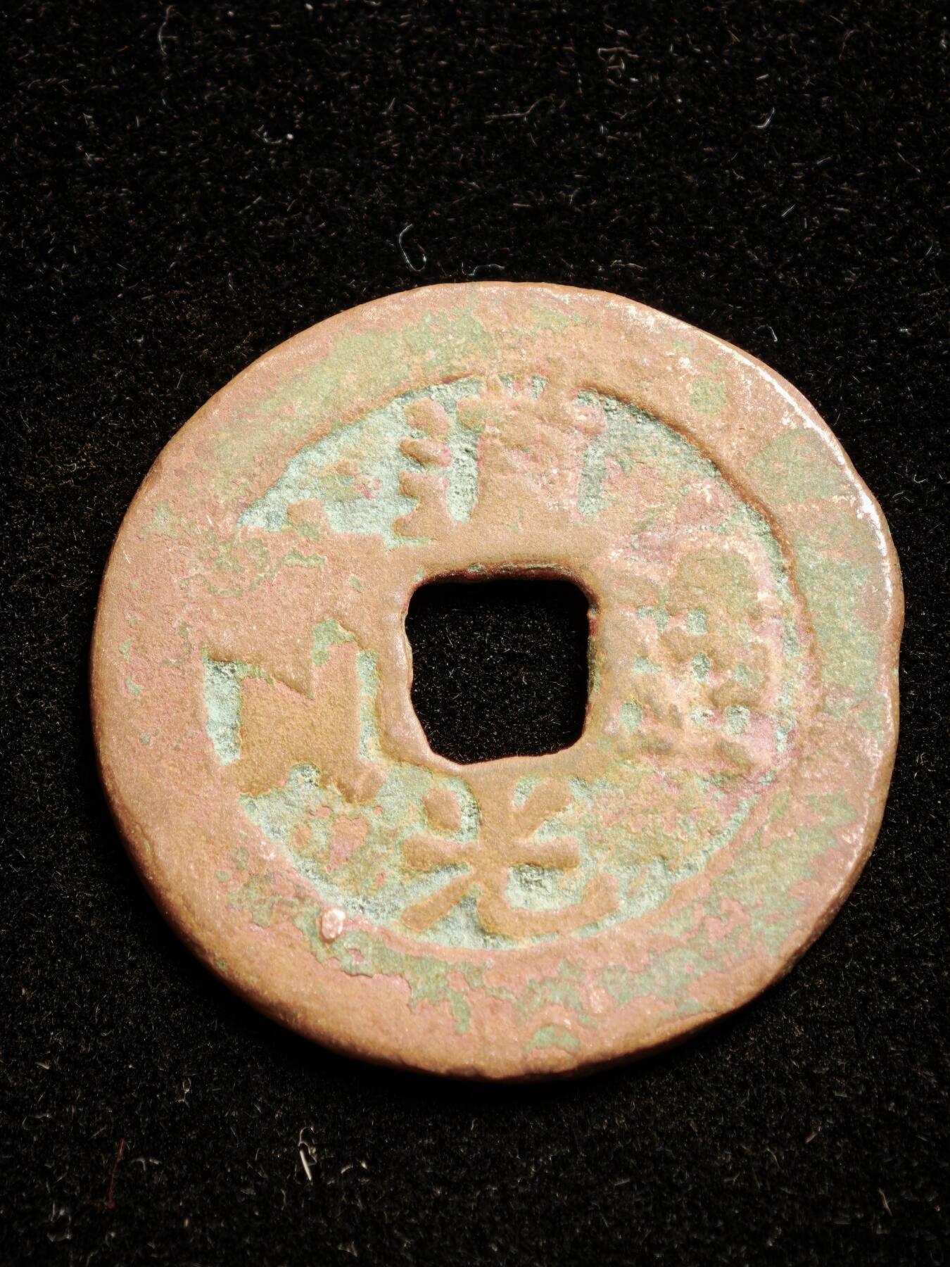 116期新疆红钱粟特钱币丝路钱币专场 A新疆红钱版式