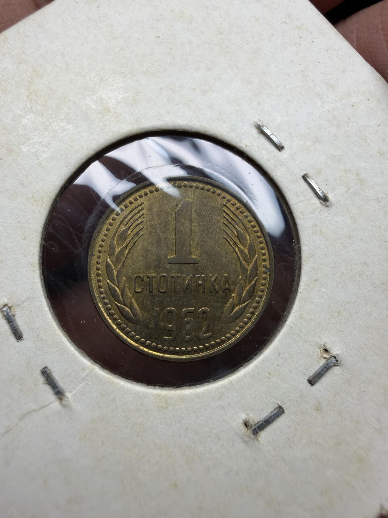 2025年集古藏今外币拍卖第二期-第4场—（总第304拍），可以寄存60天，满160元包邮。 1962年保加利亚1斯托