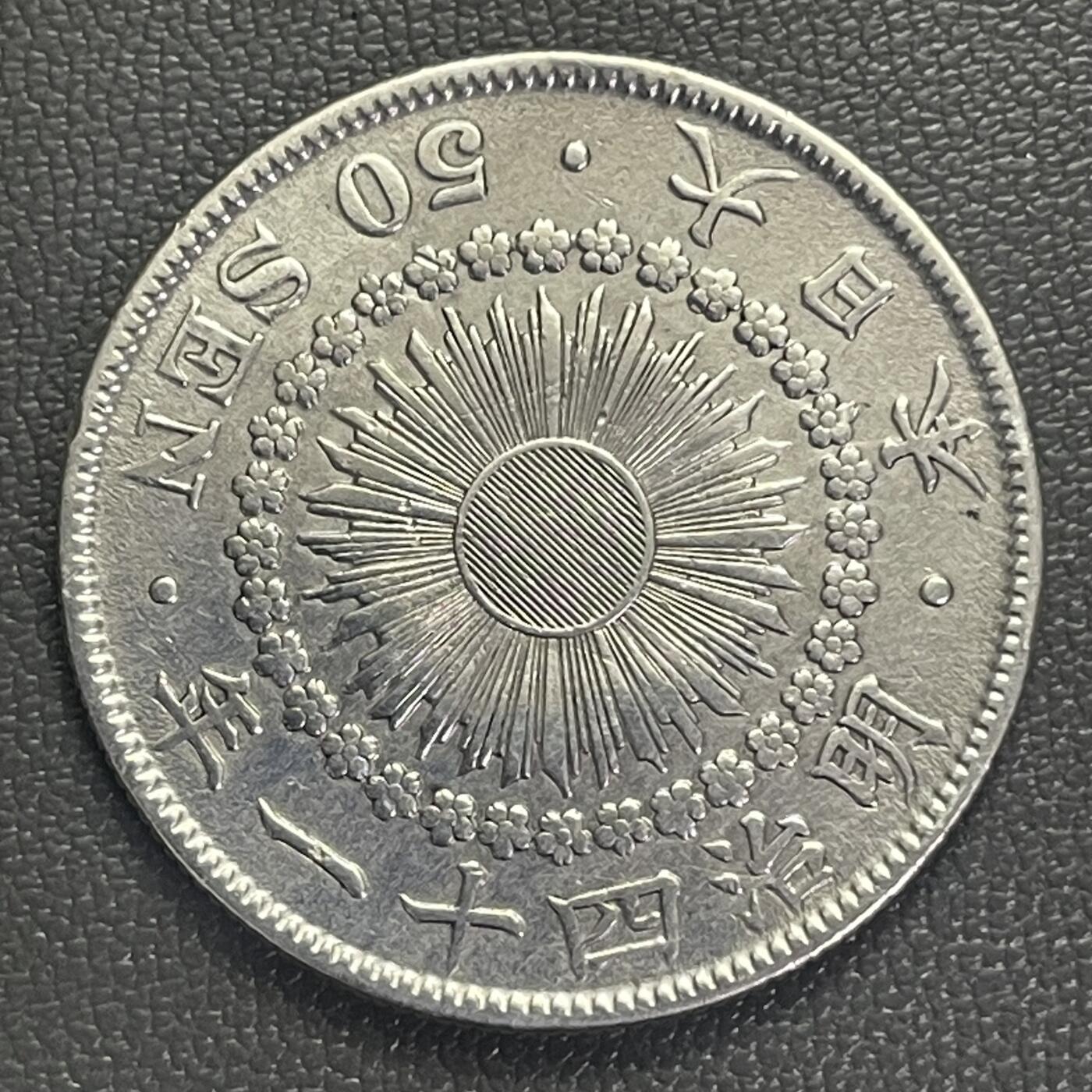 回流0207 明治41年（1908年）旭日五十钱银币 银价10.13*0.8*20=162元