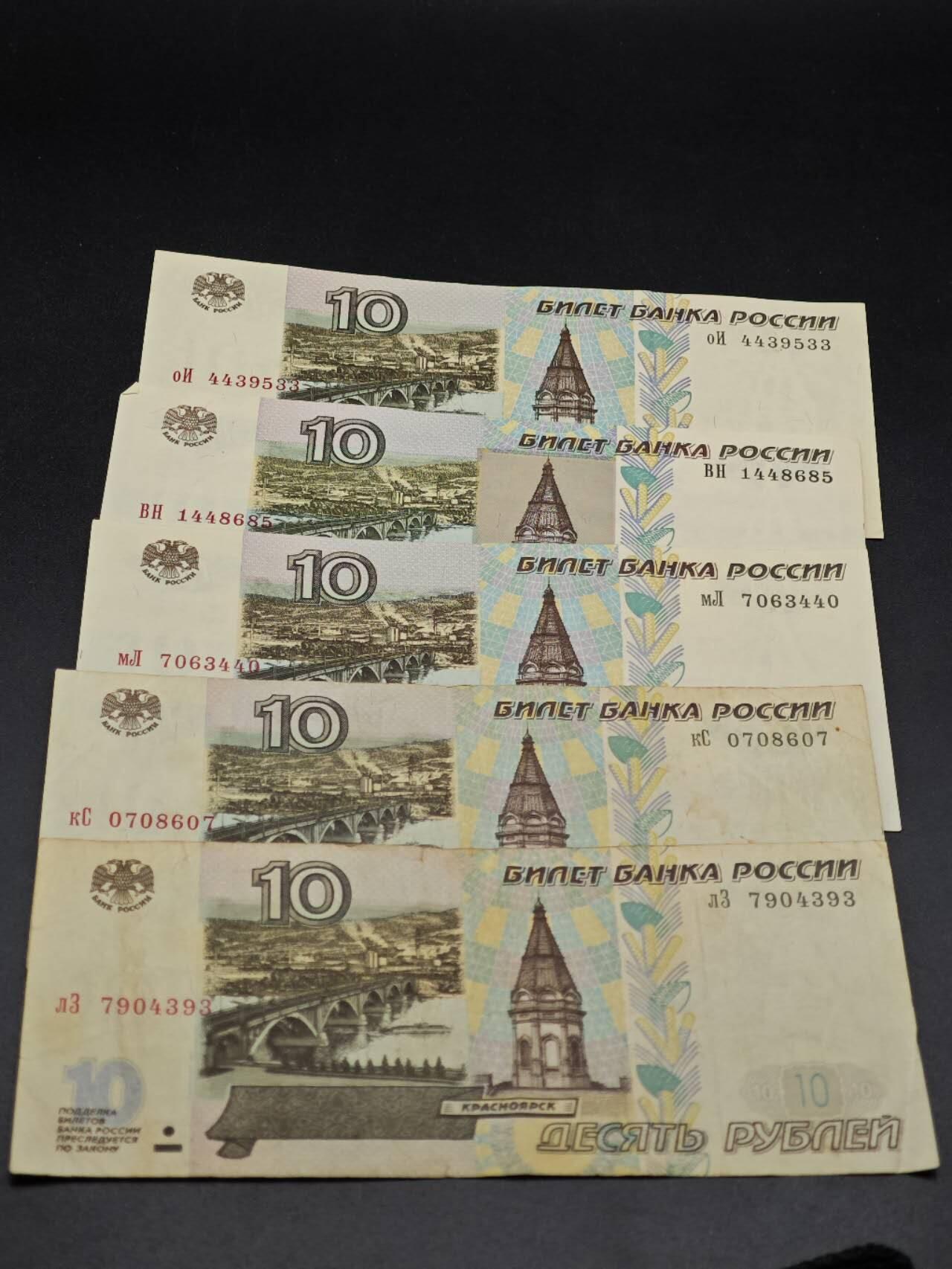 【淘币小摊】实时拍第八百六十四拍   无佣金纸币福利场   年前最后一周 之前的预留小年前全部发出 请更换最新收货地址  俄罗斯10卢布纸币5张【有折】