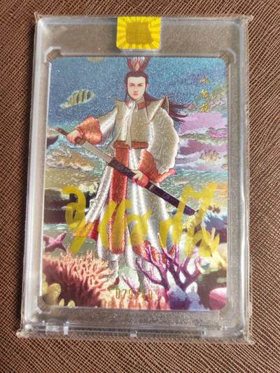 阳大大卡牌拍卖第98期（持续收拍品，周六晚上九点截拍，进群福利早知道） - 【亲签卡】山河潮玩 国风笔绘西游记 小白龙