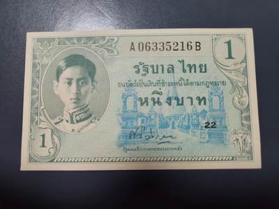 2月4号晚上8点 外国纸币自动截拍第17场 - 泰国1泰铢 1946年国王逝世纪念钞 新品