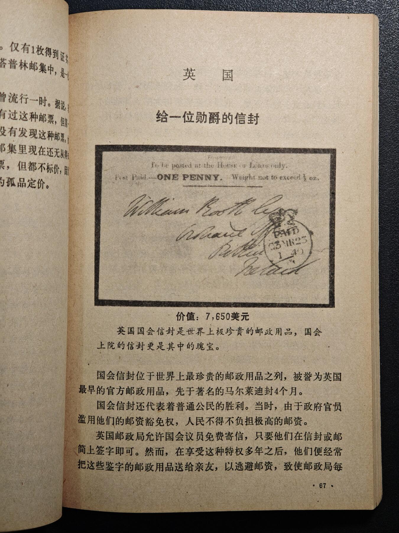 【德藏】世界币章拍卖第164期（拍品征集中~欢迎藏友联系） 97新 世界珍邮 第二集 1988年1版1印 全书约173页