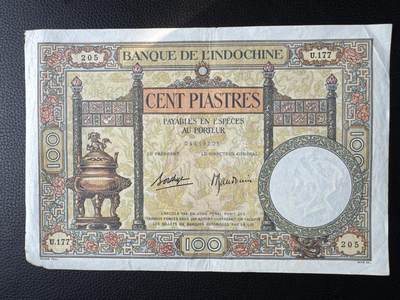 桂P钱币文化工作室拍卖第四十六期，岁末年初专场 - 法属印支东方汇理银行壹佰元，大票幅纸币