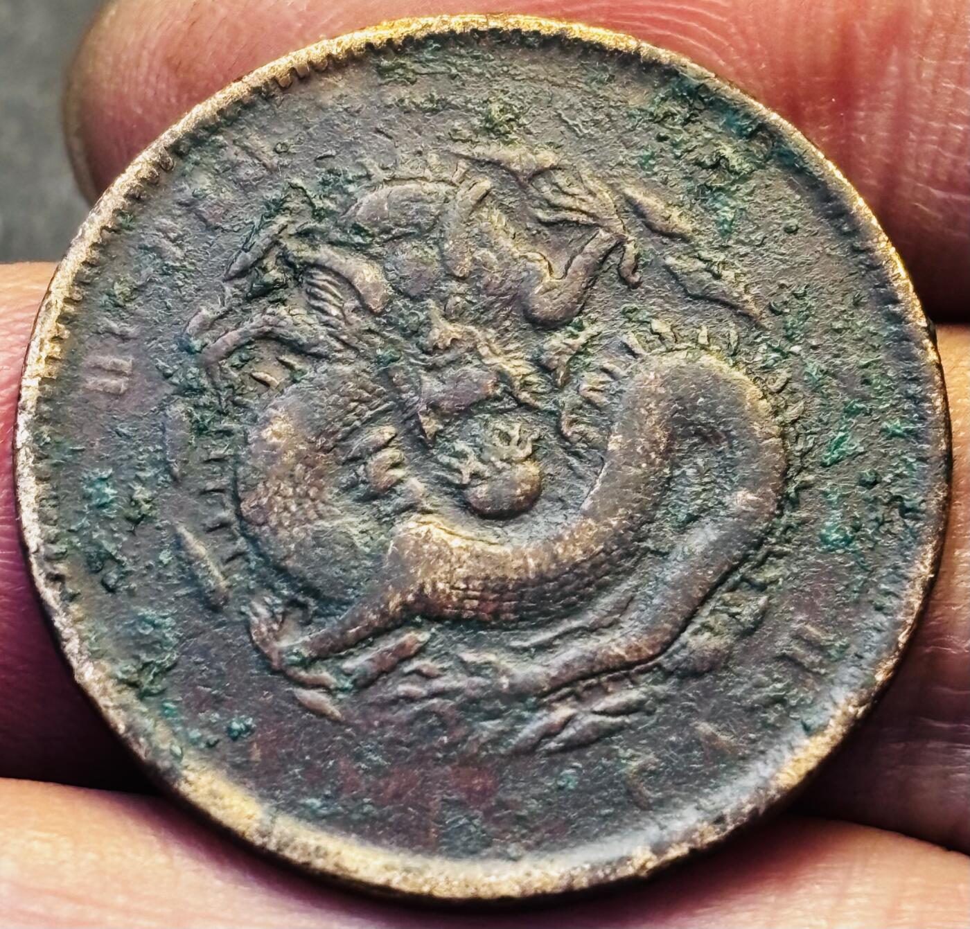 文馨钱币收藏第 293 场，春节前最后一期全部发出，将不予寄存，请悉知 光绪元宝湖北龙