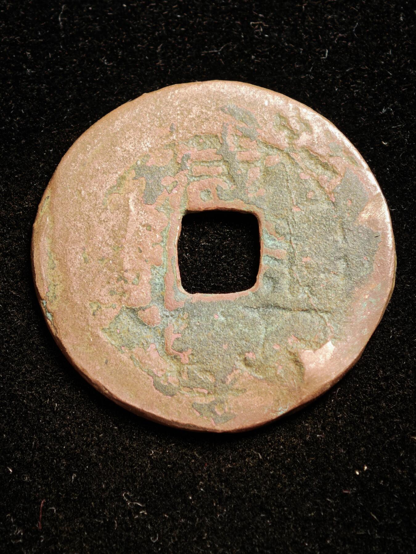 116期新疆红钱粟特钱币丝路钱币专场 A新疆红钱版式