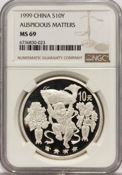 博洋堂“心向春光”2月精品大拍专场暨第160期（全场包邮） - NGC MS69 中国1999年富贵有余10元银币