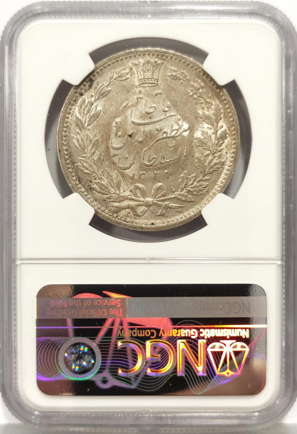 博洋堂“心向春光”2月精品大拍专场暨第160期（全场包邮） NGC MS60 伊朗1902年狮子拿刀5000第纳尔银币，光度佳