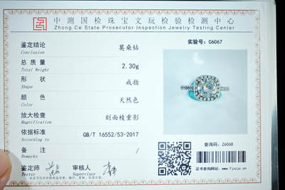 上海都达杂项专场90【全场包邮】  天然莫桑钻戒指 附鉴定证书