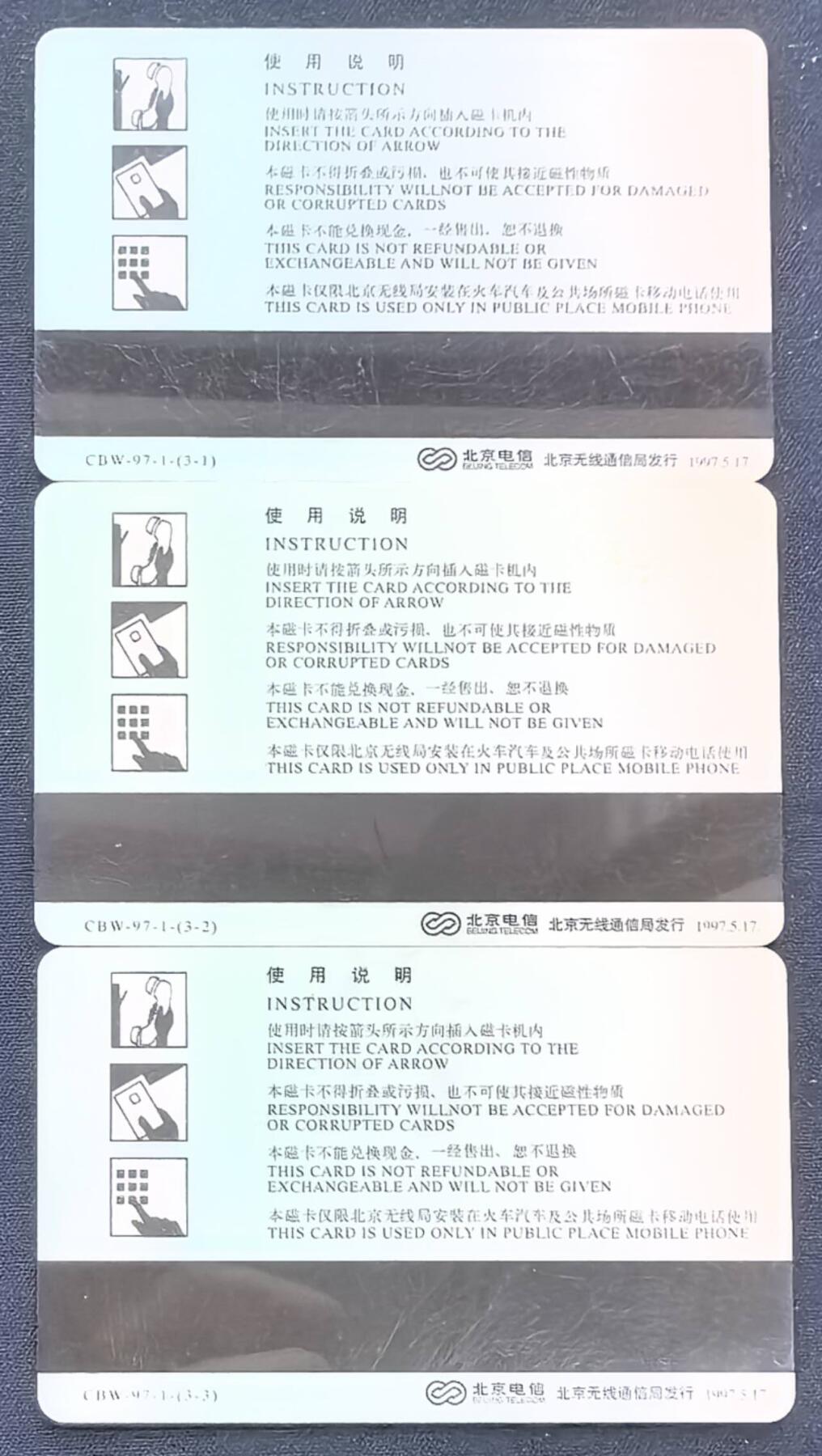 中国集卡电话磁卡专场拍卖(五十四)