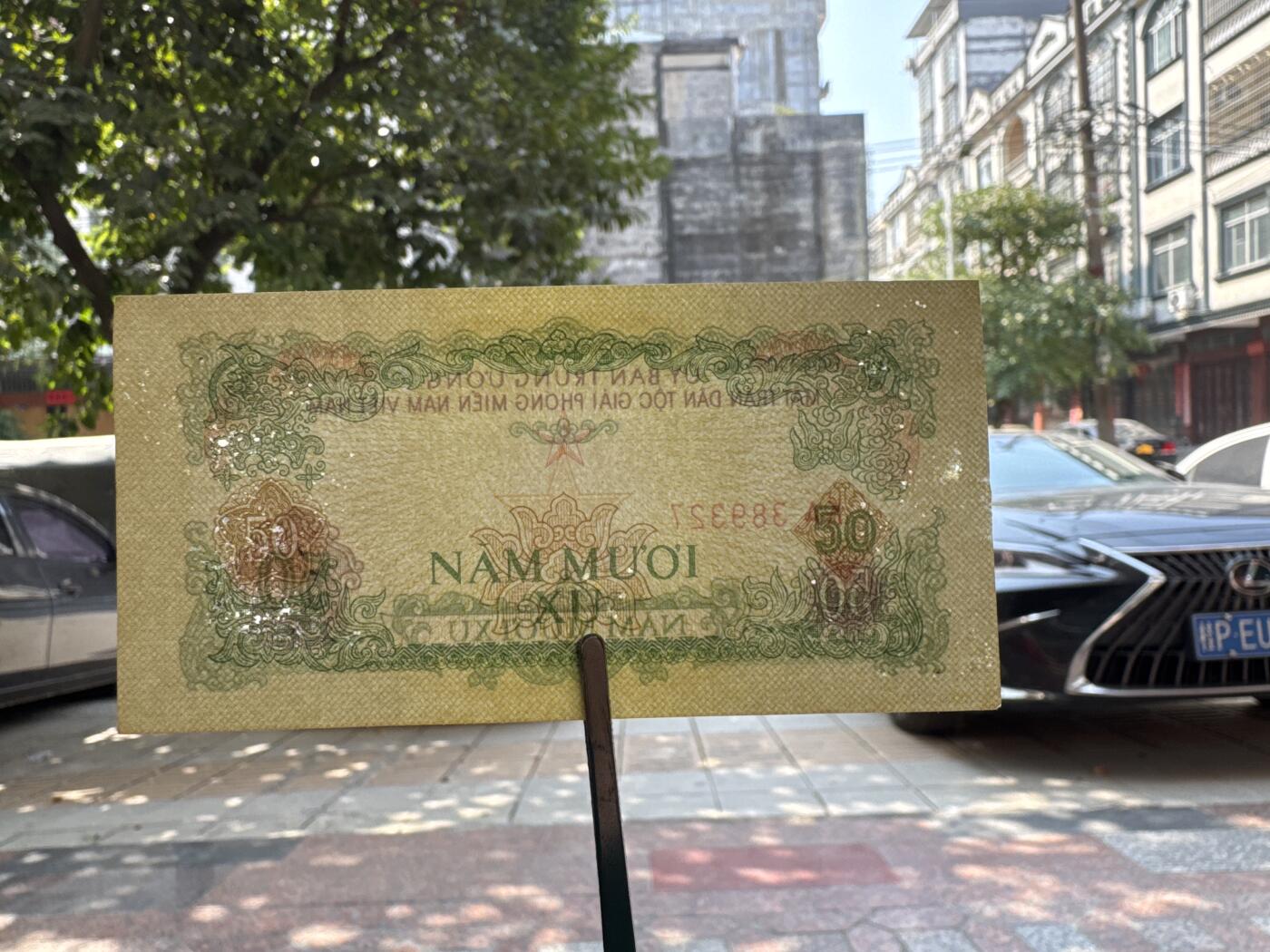 桂P钱币文化工作室拍卖第四十六期，岁末年初专场 中国代印1963年版越南南方民族解放阵线纸币一组