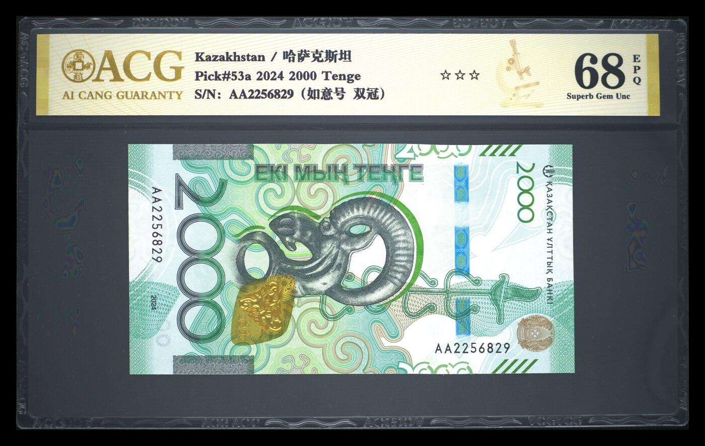 《艾美收藏》第231期-2.8周日外币精品(春节前收官)-世界最佳纸币特辑 哈萨克斯坦2024年首发AA冠2000坚戈爱藏评级68E无347 羚羊 Pick#53a