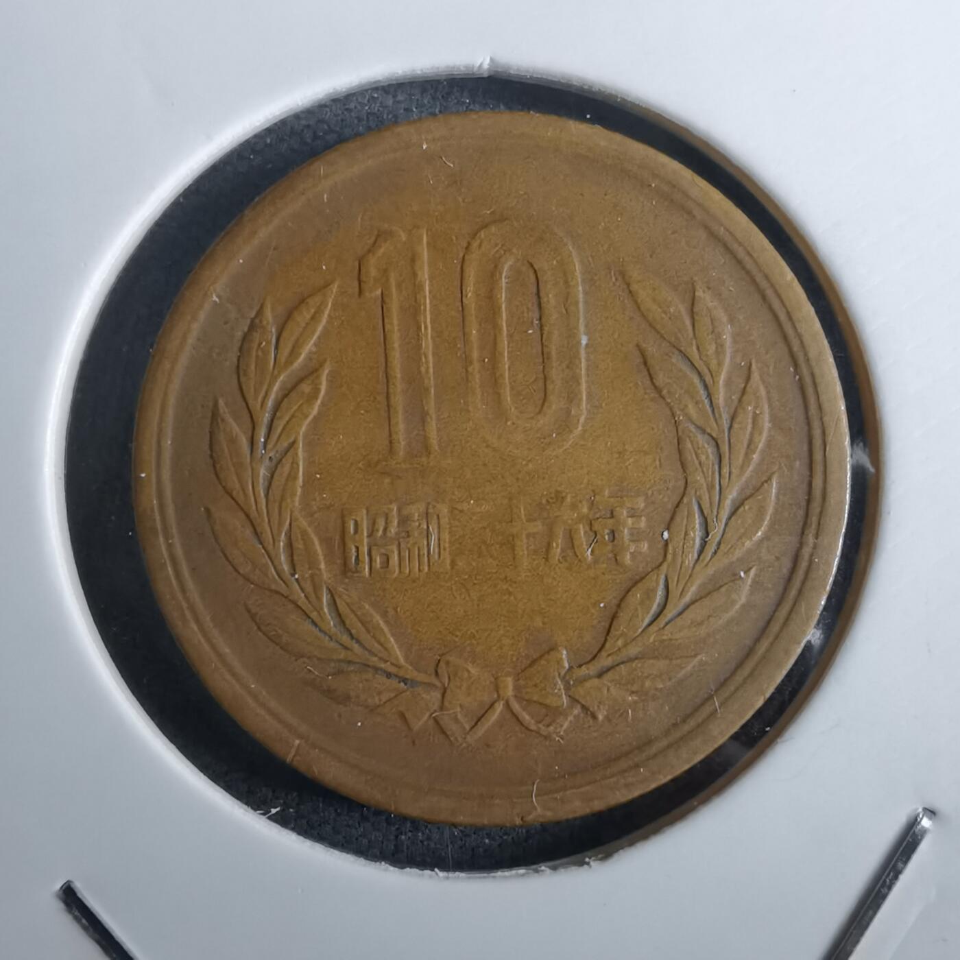 沼泽如烟--第985场 昭和26年十元