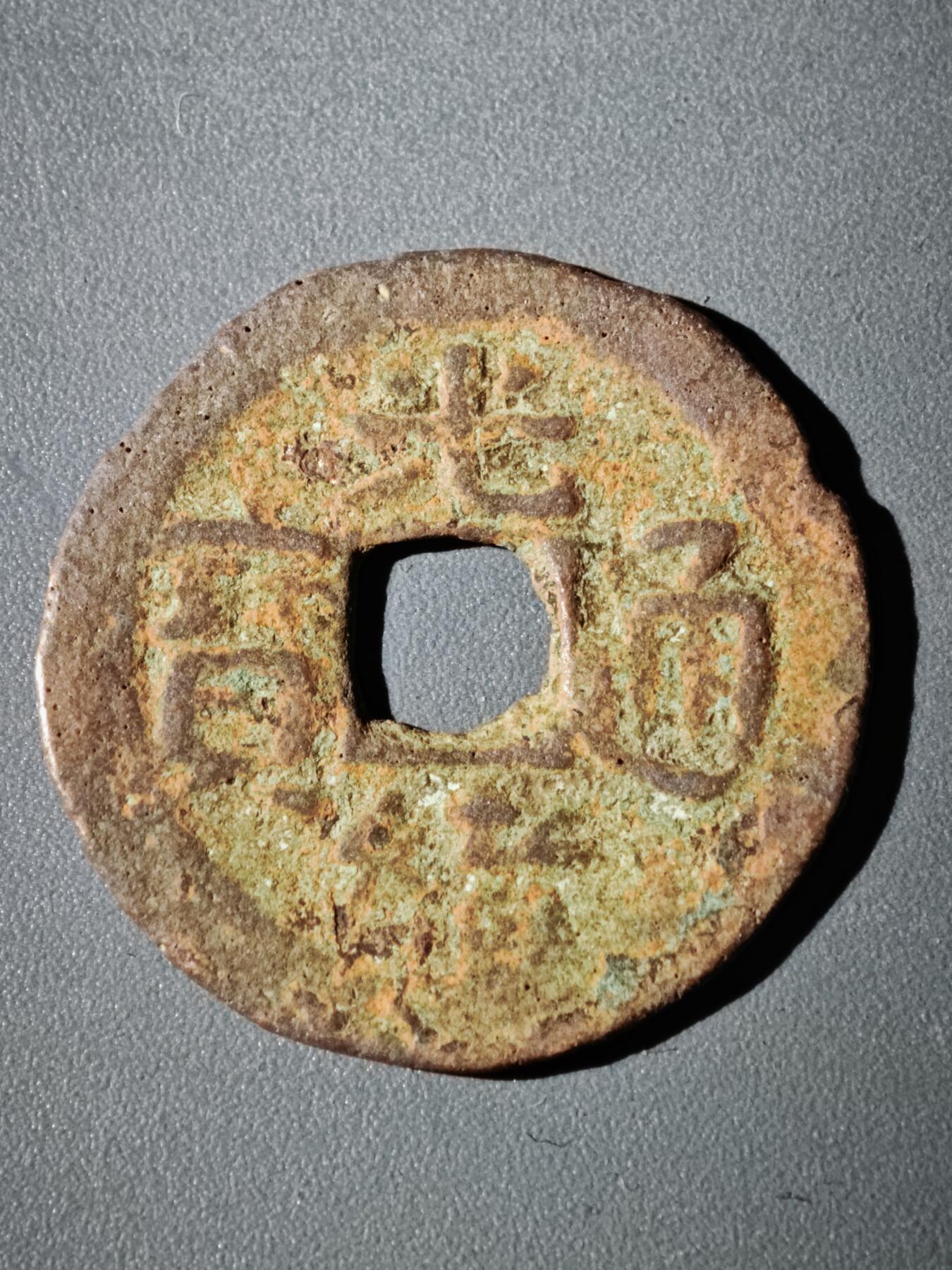 116期新疆红钱粟特钱币丝路钱币专场 B1钱币版式