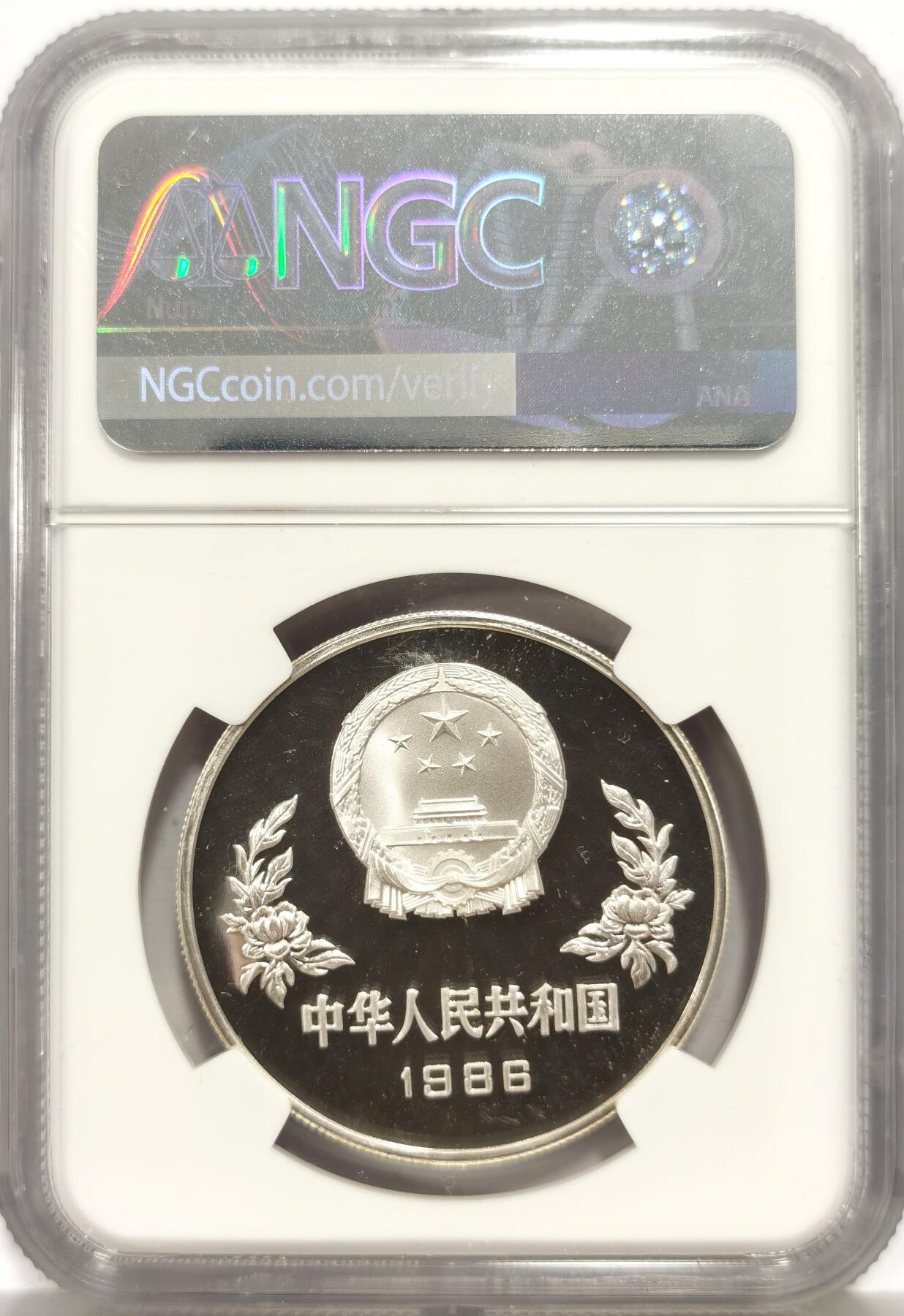 博洋堂“心向春光”2月精品大拍专场暨第160期（全场包邮） NGC PF68UC 中国1986年第13届世界杯单人5元精制银币