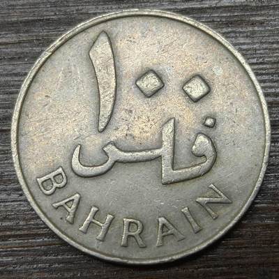 【铜匠收藏】★第146★散币专场 不寄存，30包邮。不满30元，支付5元运费。《接受代拍 代送NGC评级》 - 90【无寄存】巴林回历AH1385(1965)年100费尔 棕榈树 铜镍币