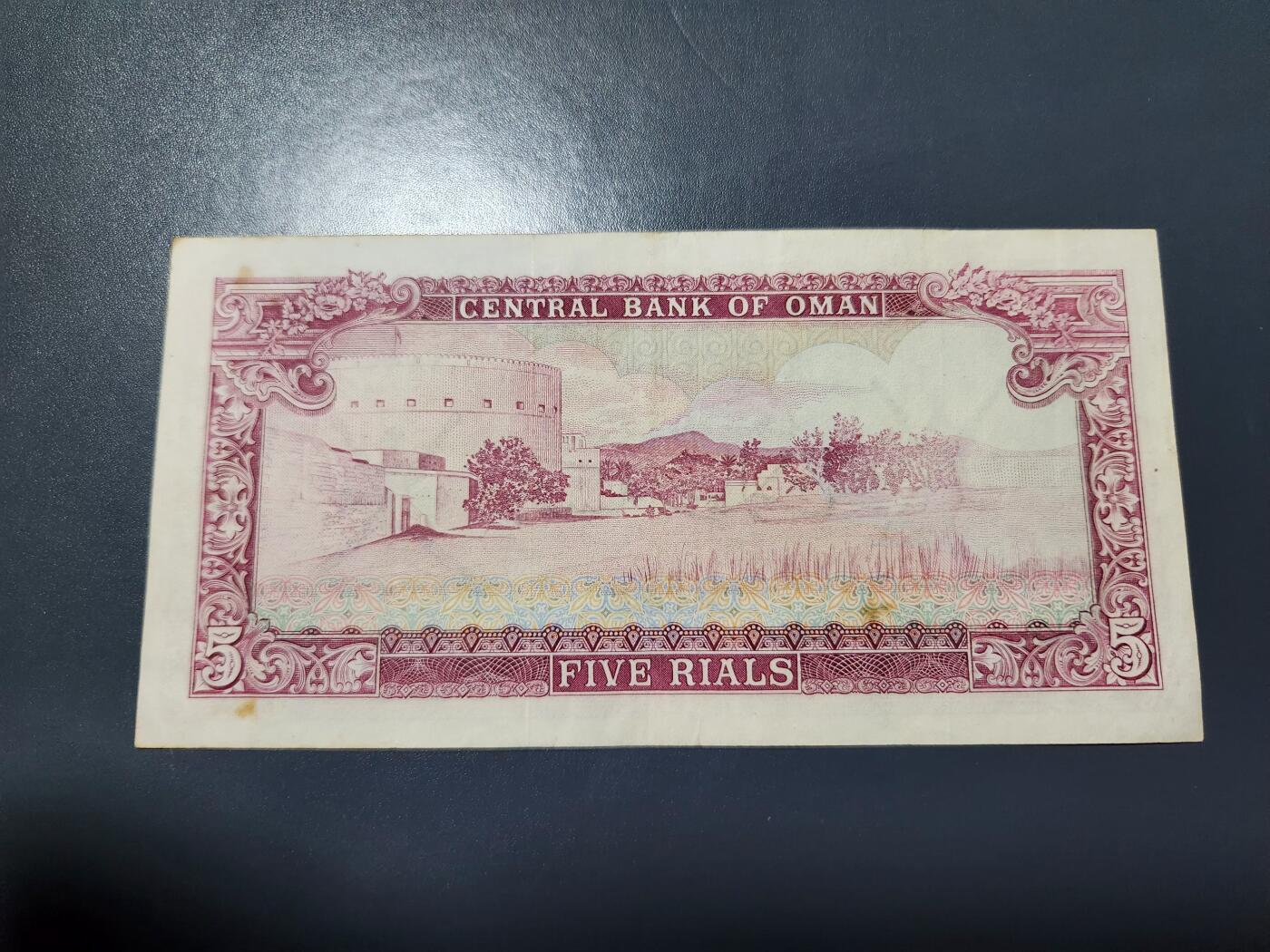 2月5号晚上8点 外国纸币自动截拍第18场 阿曼纸币 1977年5里亚尔 极美品