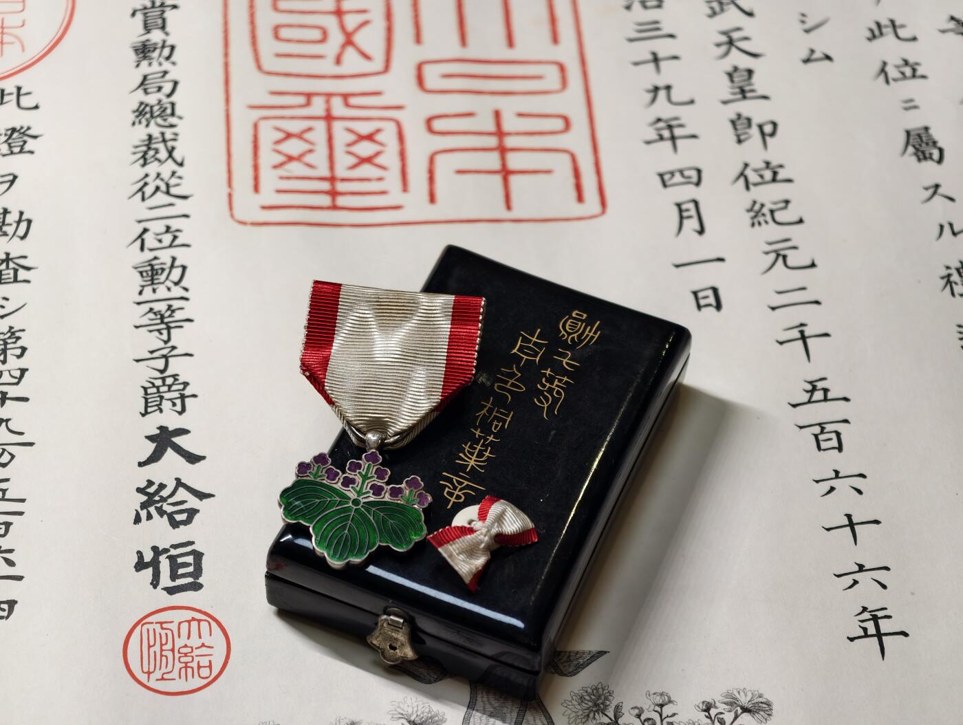 2026年2月8日拍卖 甲午日俄同一个人勋记一套