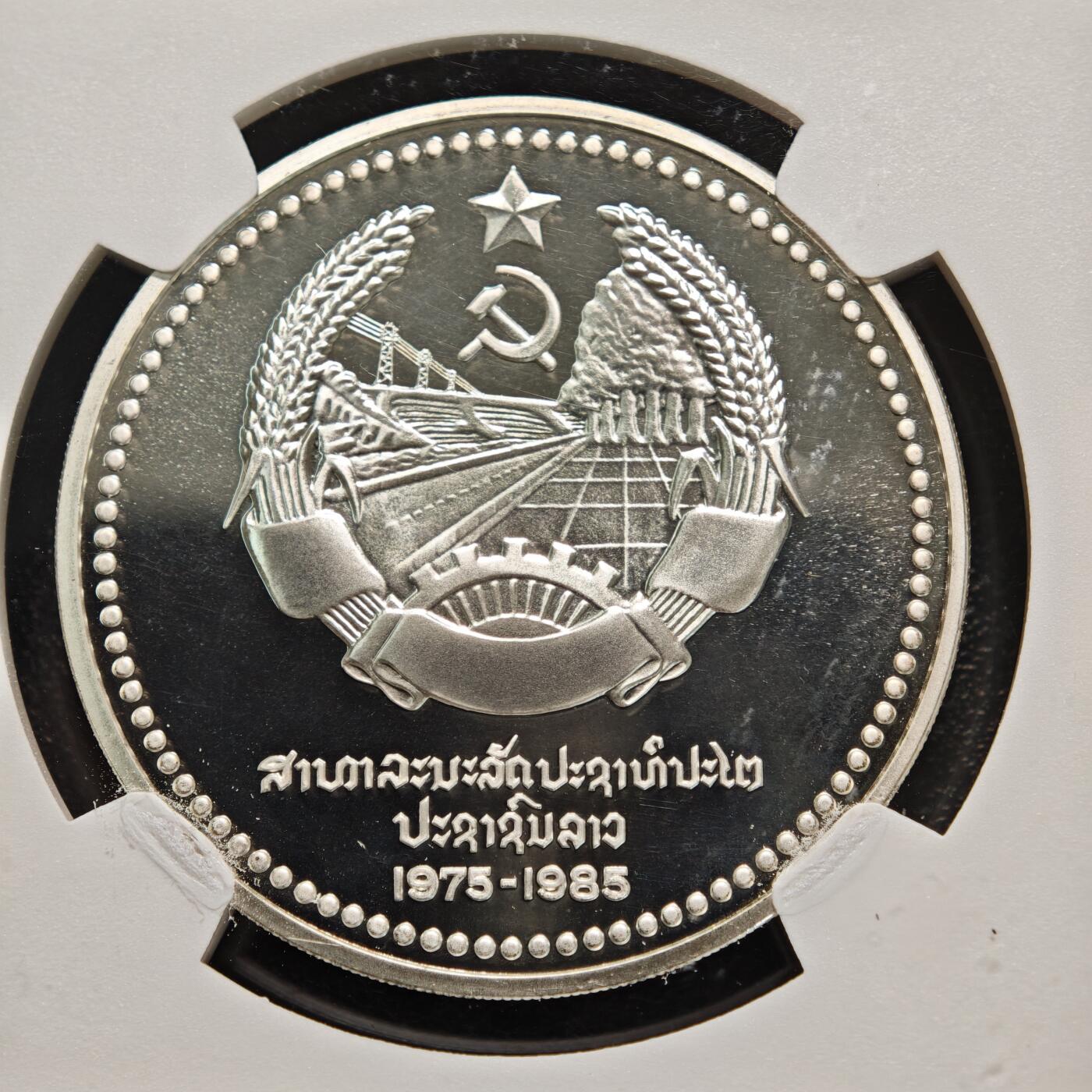 【德藏】世界币章拍卖第164期（拍品征集中~欢迎藏友联系） 1985年 老挝人民民主共和国成立10周年50吉普精制纪念银币 NGC PF68UC