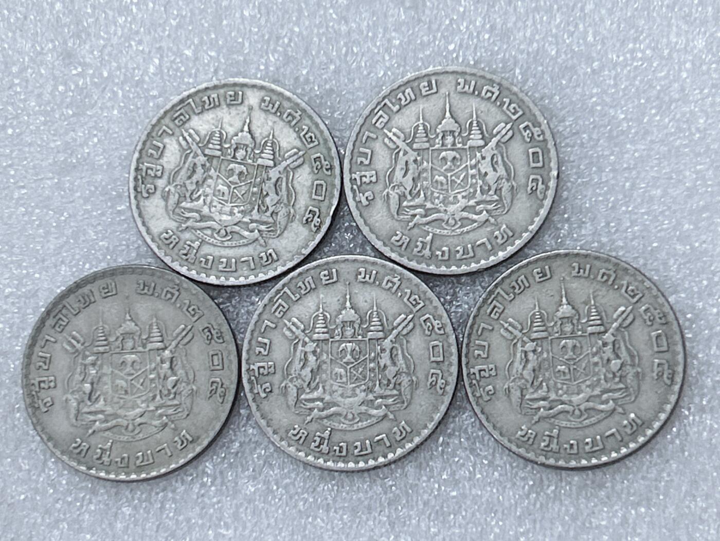 第一海外回流一元起拍收藏 散集专场  第300期 泰国1铢硬币 5枚