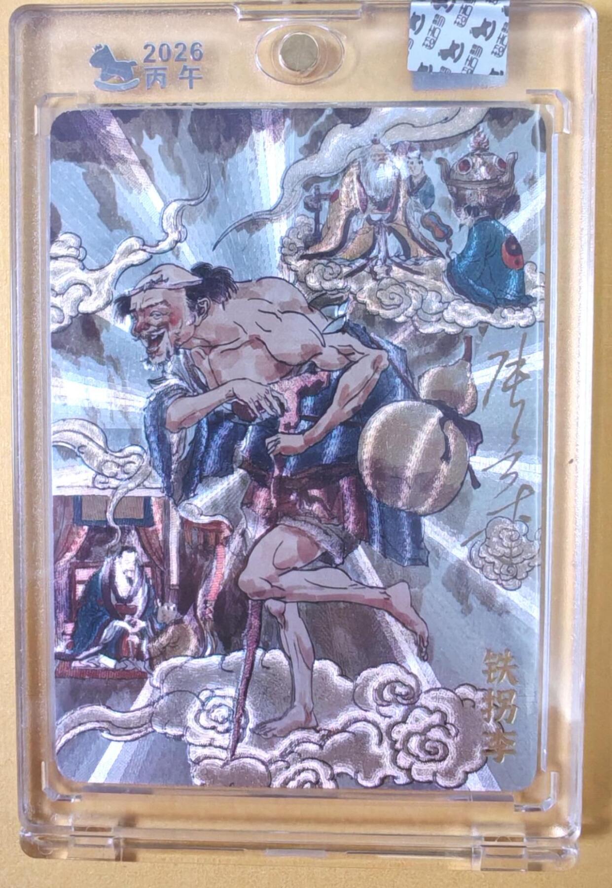 趣卡卡拍No.25期（无佣金免手续费，分享成交有奖） 【亲签卡，官封卡砖】超吉梦-天命西游 张导 八仙系列之铁拐李粗闪签名卡（官封卡砖）