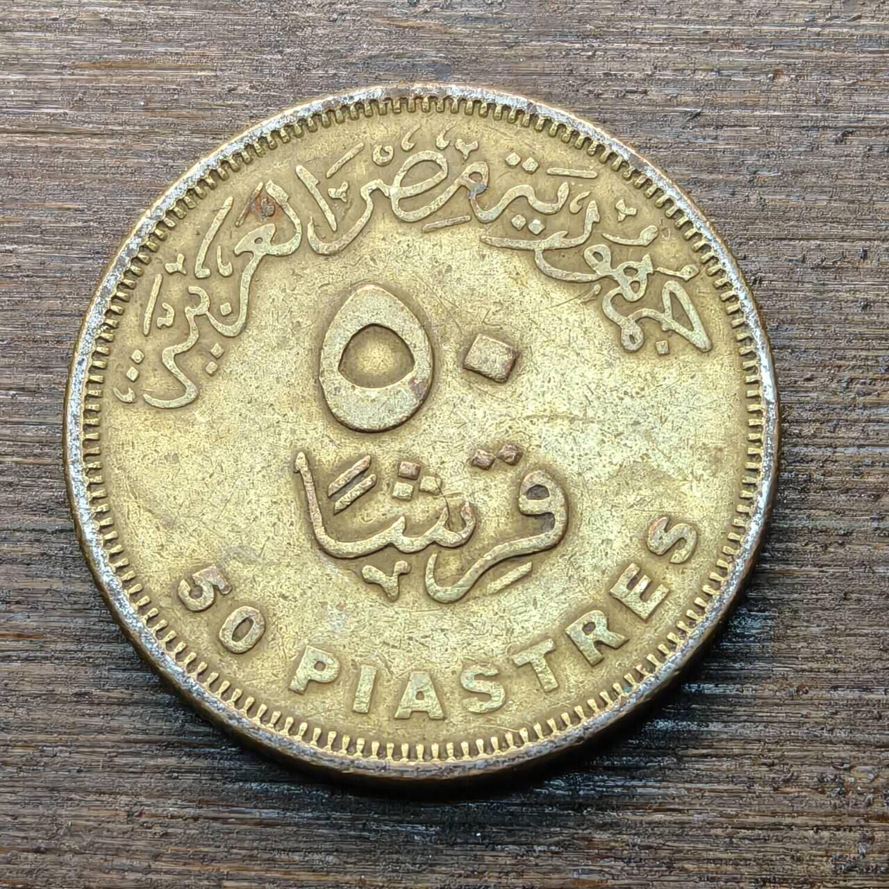 【铜匠收藏】★第146★散币专场 不寄存，30包邮。不满30元，支付5元运费。《接受代拍 代送NGC评级》