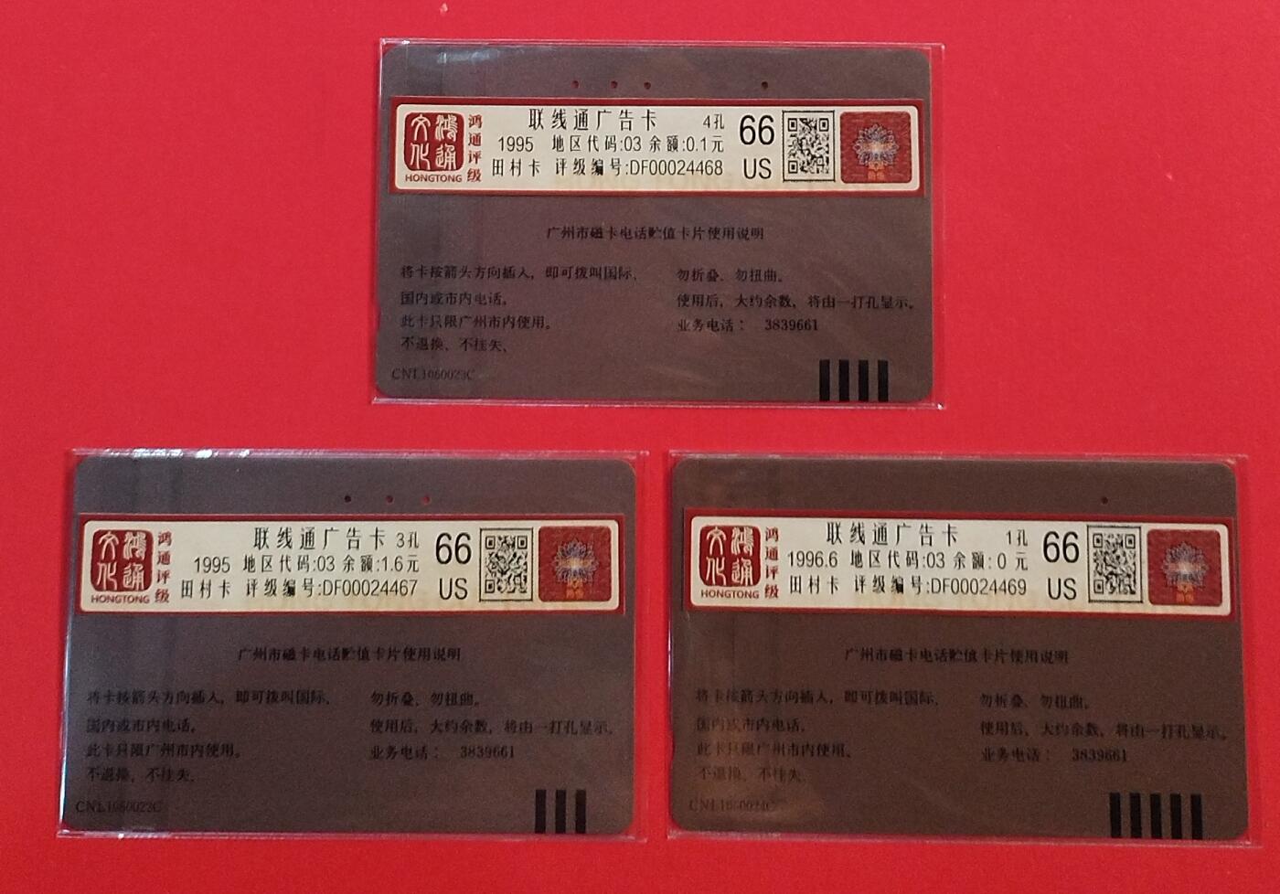 《鸿通俱乐部》拍卖第74期 2026年2月4日21：00延时节拍 广州田村旧卡《联线通》3全  鸿通  66分*3